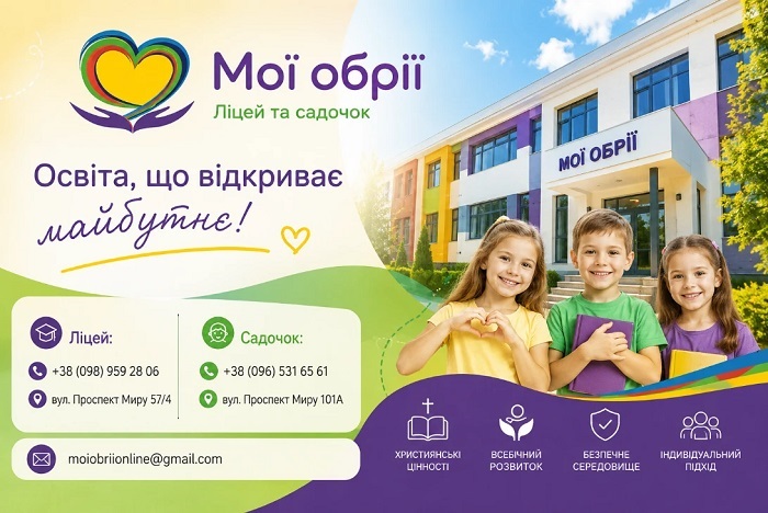 Освіта, яка формує майбутнє: чому батьки дедалі уважніше обирають навчальне середовище для дитини